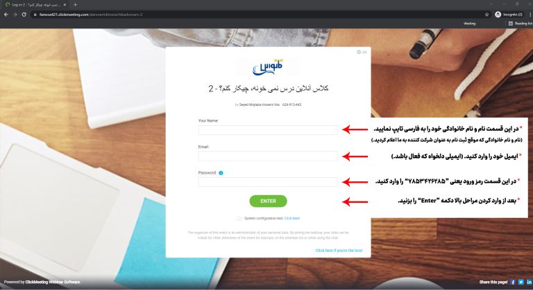 راهنمای تصویری ورود به پلتفرم کلیک میتینگ
