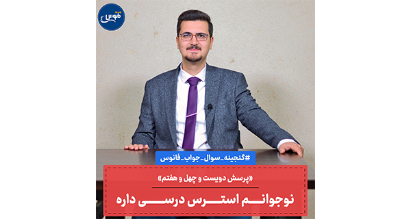 نوجوانم استرس درسی داره