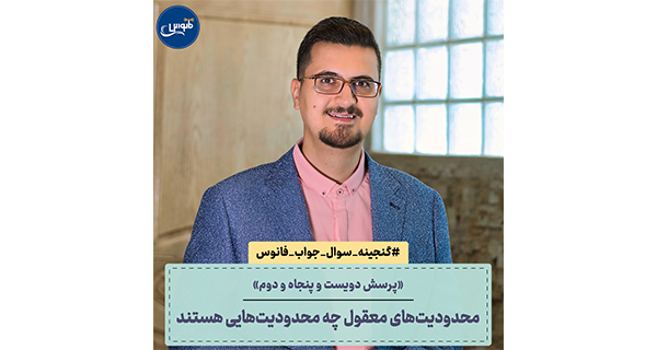 محدودیت‌های معقول چه محدودیت‌هایی هستند