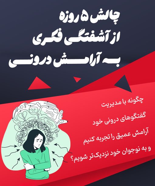 نشخوار فکری